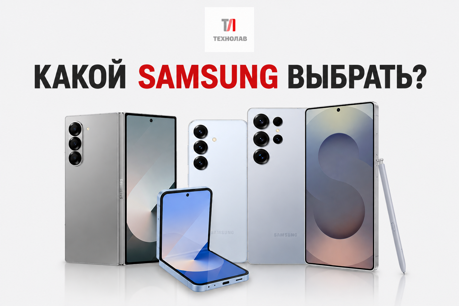 Какой Samsung выбрать в 2026 году