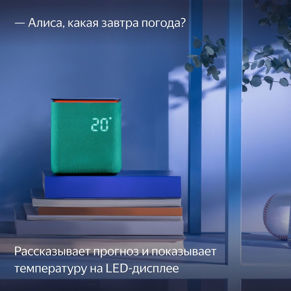 картинка Умная колонка Яндекс Станция Миди с Алисой, с Zigbee, 24 Вт, изумрудный от магазина Технолав