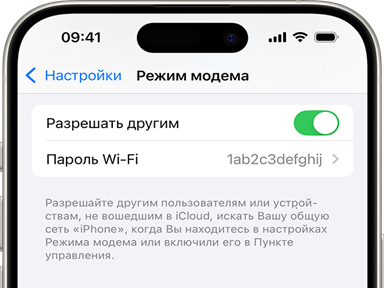 Как включить режим модема на iPhone