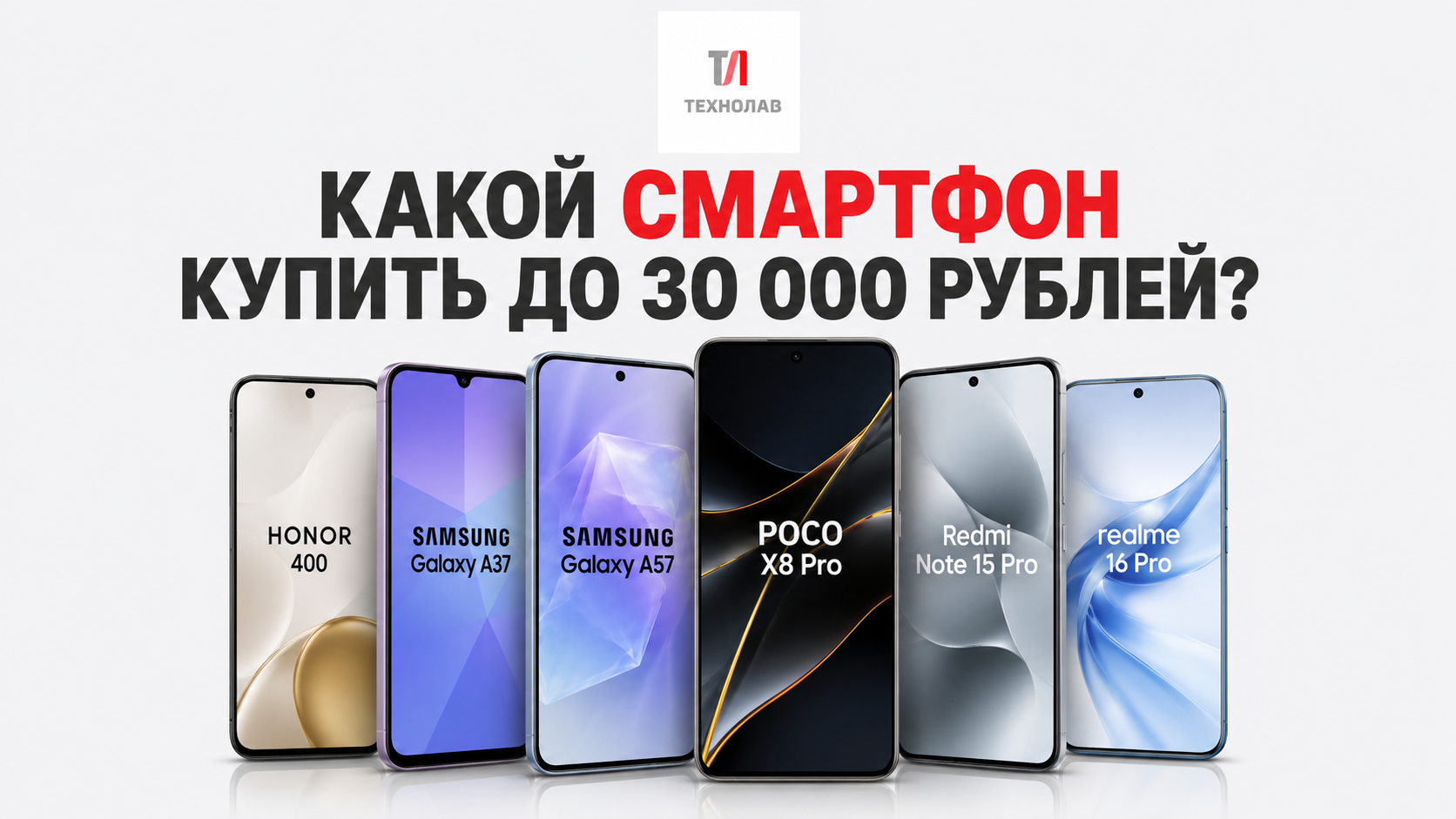 Какой смартфон купить до 30 000 рублей в 2026 году