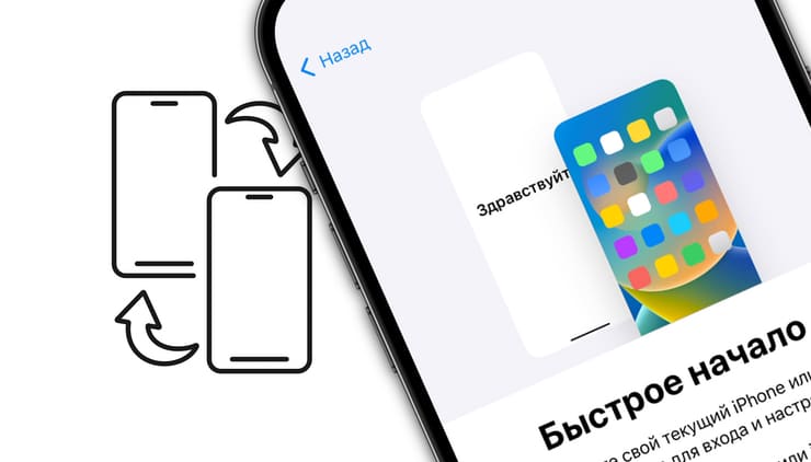 картинка Перенос данных со старого устройства iOS на новый iPhone, iPad от магазина Технолав