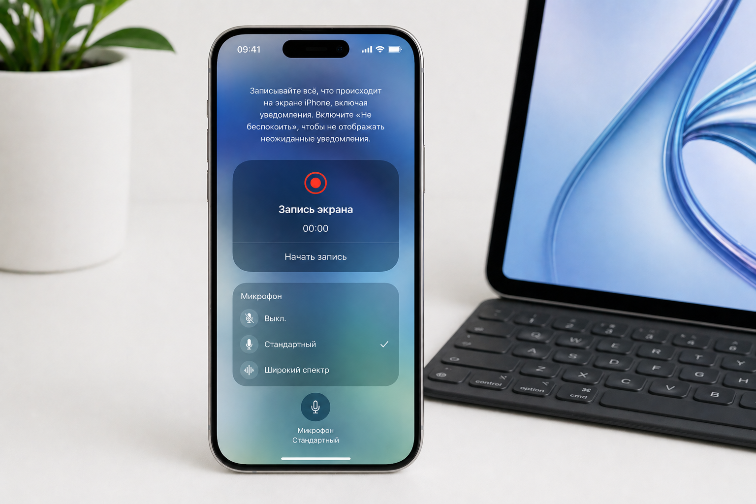 Как сделать запись экрана на iPhone