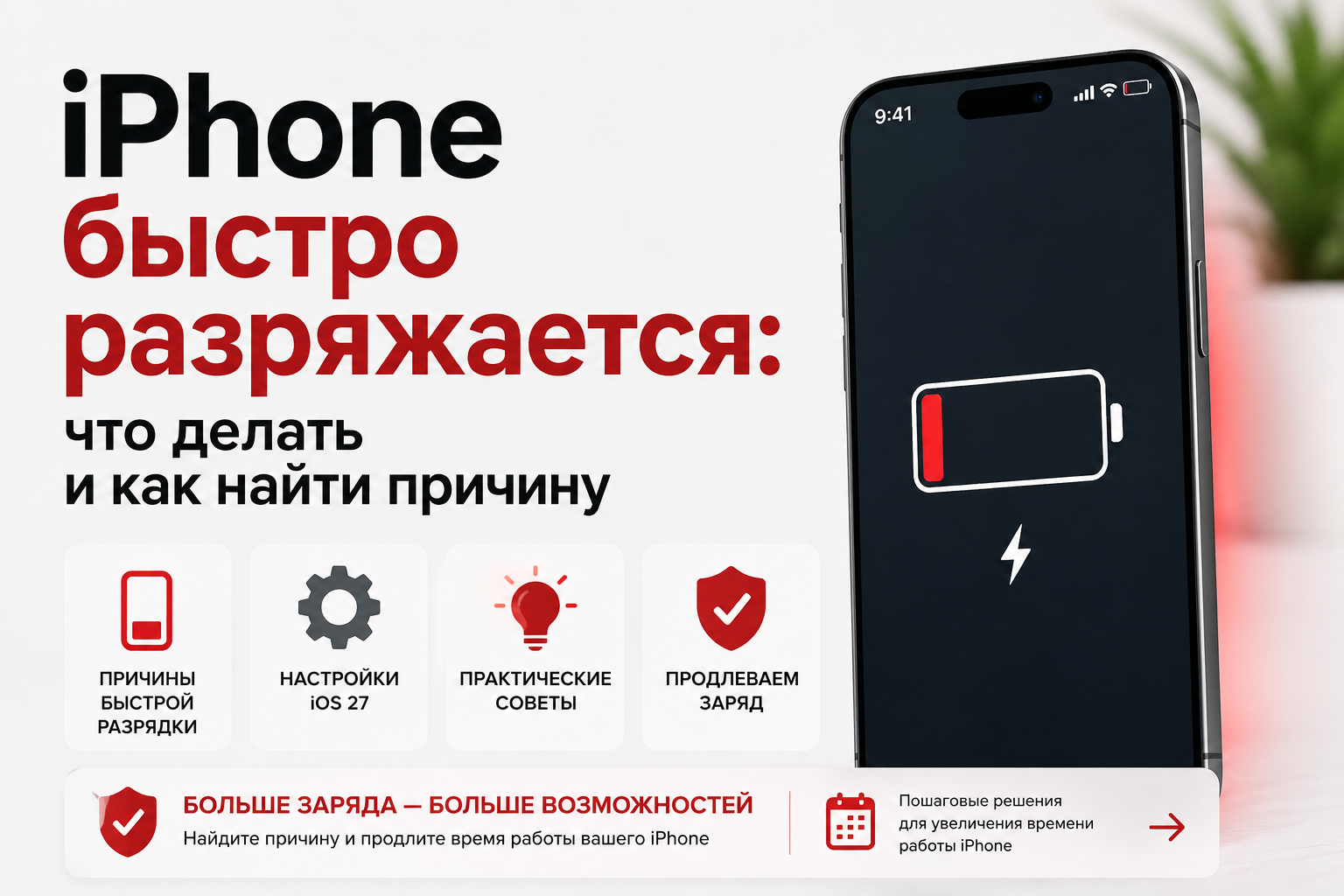 Айфон быстро разряжается - что делать и как продлить заряд аккумулятора