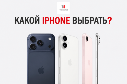 Какой айфон лучше купить в 2026 году
