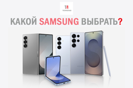 Какой Samsung выбрать в 2026 году: полный разбор моделей