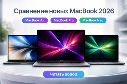 Какой MacBook выбрать в 2026 году: Air M5, Pro M5 или Neo