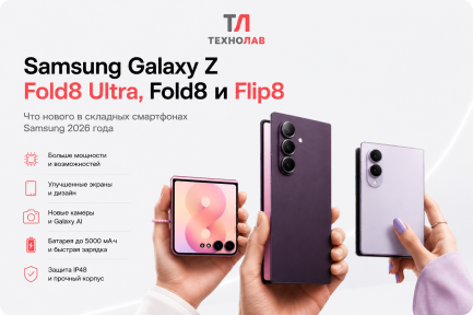 Samsung Galaxy Z Fold8 Ultra, Fold8 и Flip8: что нового